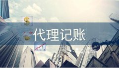 澳门永利网站_澳门永利网址_澳门永利官网_上城区代理记账税种都有哪几个类型